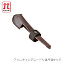 ブランド名 Hamanaka(ハマナカ) 商品名 フェルティングニードル専用指サック 種類・内容 サイズ：約11.5cm 本革製 商品説明 フェルテイングニードルから指を守る専用指サック。 マスコット作りにおすすめです。 注意事項 ・WEBの性質上、パソコンの設定や環境で実際の商品とカラーが若干異なる場合がございます。ブランド名 Hamanaka(ハマナカ) 商品名 フェルティングニードル専用指サック 種類・内容 サイズ：約11.5cm 本革製 商品説明 フェルテイングニードルから指を守る専用指サック。 マスコット作りにおすすめです。 注意事項 ・WEBの性質上、パソコンの設定や環境で実際の商品とカラーが若干異なる場合がございます。