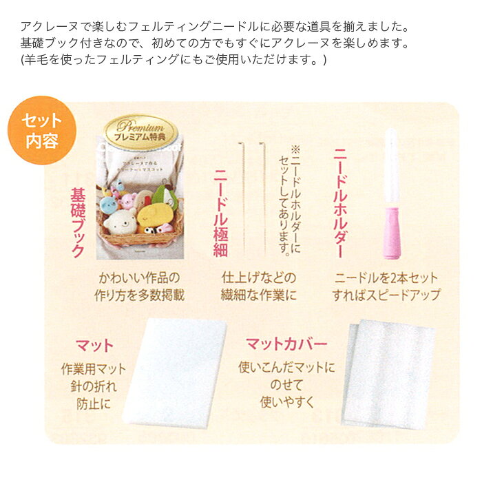 Hamanaka(ハマナカ) アクレーヌ スターターセット