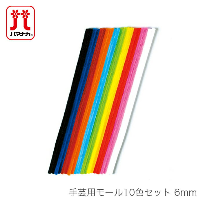 ブランド名 Hamanaka(ハマナカ) 商品名 手芸用モール10色セット 6mm 種類・内容 入数：10色×各色2本入り(計20本) サイズ：長さ約27mm、太さ約6mm 材質：ポリエステル、芯材/鉄線 商品説明 平らなパーツの芯材に。 注意事項 ・WEBの性質上、パソコンの設定や環境で実際の商品とカラーが若干異なる場合がございます。 メーカー希望小売価格はメーカーカタログに基づいて掲載していますブランド名 Hamanaka(ハマナカ) 商品名 手芸用モール10色セット 6mm 種類・内容 入数：10色×各色2本入り(計20本) サイズ：長さ約27mm、太さ約6mm 材質：ポリエステル、芯材/鉄線 商品説明 平らなパーツの芯材に。 注意事項 ・WEBの性質上、パソコンの設定や環境で実際の商品とカラーが若干異なる場合がございます。