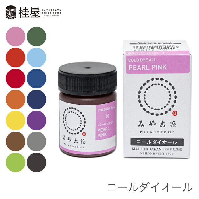 色止剤 ミカノール 50ml 500ml 5L 桂屋ファイングッズ みやこ染め 色落ち防止