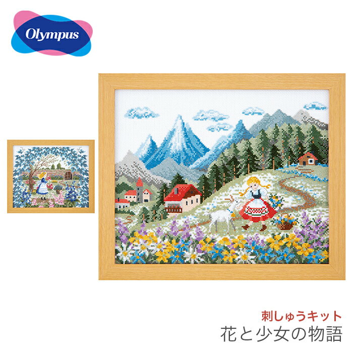 クロスステッチ 刺繍 刺しゅう キット / Olympus(オリムパス) 刺しゅうキット 花と少女の物語 オノエ・メグミ