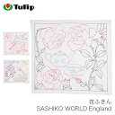 刺し子 キット / Tulip(チューリップ) 花ふきん SASHIKO WORLD England
