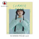 本 編み物 編み図 ニット サマーウェア バッグ 毛糸 / DARUMA(ダルマ) SUMMER WEAR vol.3
