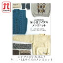 編み物 本 シンプルがいちばん!M・L・LLサイズのメンズニット