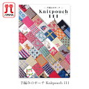 編み物 本 手編みのポーチ Knitpouch 111