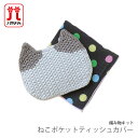 編み物 キット 毛糸 Hamanaka(ハマナカ) ねこポケットティッシュカバー