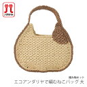 編み物 キット 毛糸 Hamanaka(ハマナカ) エコアンダリヤで編むねこバッグ 大