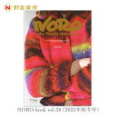 毛糸 編み図 レシピ 編み物 作品集 / NORO(野呂英作) NORO book vol.58 2025年秋冬号