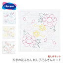 刺し子 花ふきん 布 さしこ Olympus(オリムパス) 四季の花ふきん 刺し子花ふきんキット(3)