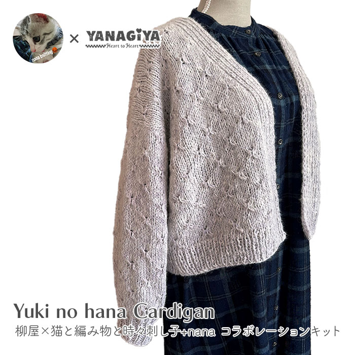楽天市場】編み物 キット カーディガンの通販 楽天市場】編み物 キット カーディガンの通販