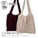 バッグ キット 毛糸 編み図 / YANAGIYARN(ヤナギヤーン) 柳屋×Mimichannel(ミミチャンネル)コラボ 恋するバッグキット