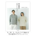 編み物 本 編み図 S、M、L、LLサイズで編める 男女兼用のデザインニット 在庫セール特価