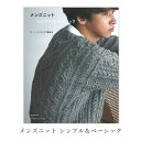 編み物 本 編み図 メンズニット シンプル&ベーシック 在庫セール特価