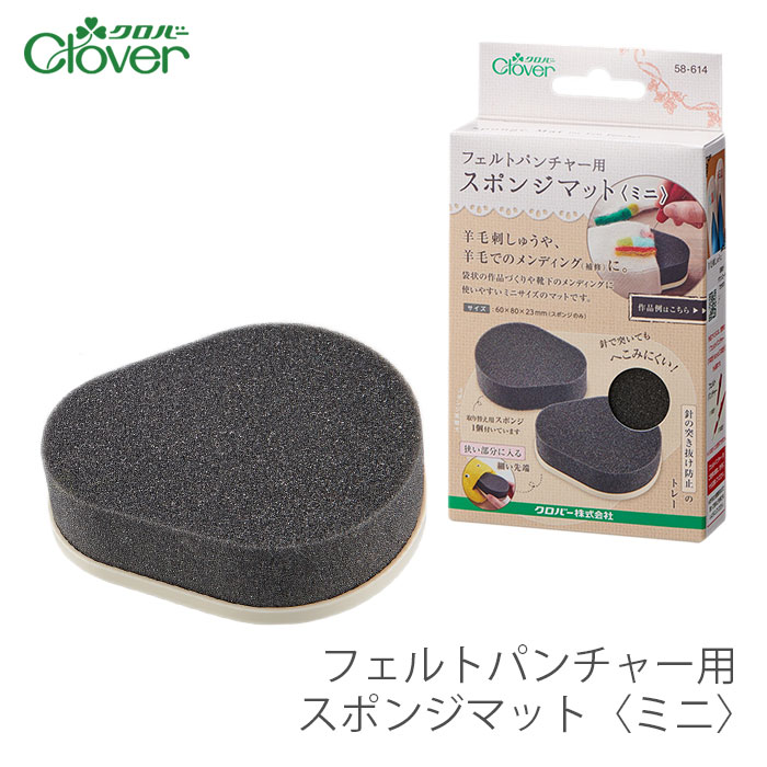 ブランド名 Clover(クロバー) 商品名 フェルトパンチャー用 スポンジマット〈ミニ〉 種類・内容 スポンジ(60×80×23mm) 2個・トレー 1個 パッケージサイズ 85×150×28mm 商品説明 靴下や手袋など、袋状の作品に入れて羊毛刺しゅうをするのに便利なミニサイズのマットです。 2種類の丸みで色々なサイズの袋に対応します。 表と裏との両面使えて、針で突いてもへこみにくくなっています。 トレー付きなので、針の突き抜けを防止し、安全に作業できます。 取り替え用スポンジが1個付いています。 パッケージ記載の2次元コードからポーチやソックス、ミトンのメンディング作品例や、一部図案がみられます。 注意事項 ・WEBの性質上、パソコンの設定や環境で実際の商品とカラーが若干異なる場合がございます。 メーカー希望小売価格はメーカーカタログに基づいて掲載していますブランド名 Clover(クロバー) 商品名 フェルトパンチャー用 スポンジマット〈ミニ〉 種類・内容 スポンジ(60×80×23mm) 2個・トレー 1個 パッケージサイズ 85×150×28mm 商品説明 靴下や手袋など、袋状の作品に入れて羊毛刺しゅうをするのに便利なミニサイズのマットです。 2種類の丸みで色々なサイズの袋に対応します。 表と裏との両面使えて、針で突いてもへこみにくくなっています。 トレー付きなので、針の突き抜けを防止し、安全に作業できます。 取り替え用スポンジが1個付いています。 パッケージ記載の2次元コードからポーチやソックス、ミトンのメンディング作品例や、一部図案がみられます。 注意事項 ・WEBの性質上、パソコンの設定や環境で実際の商品とカラーが若干異なる場合がございます。