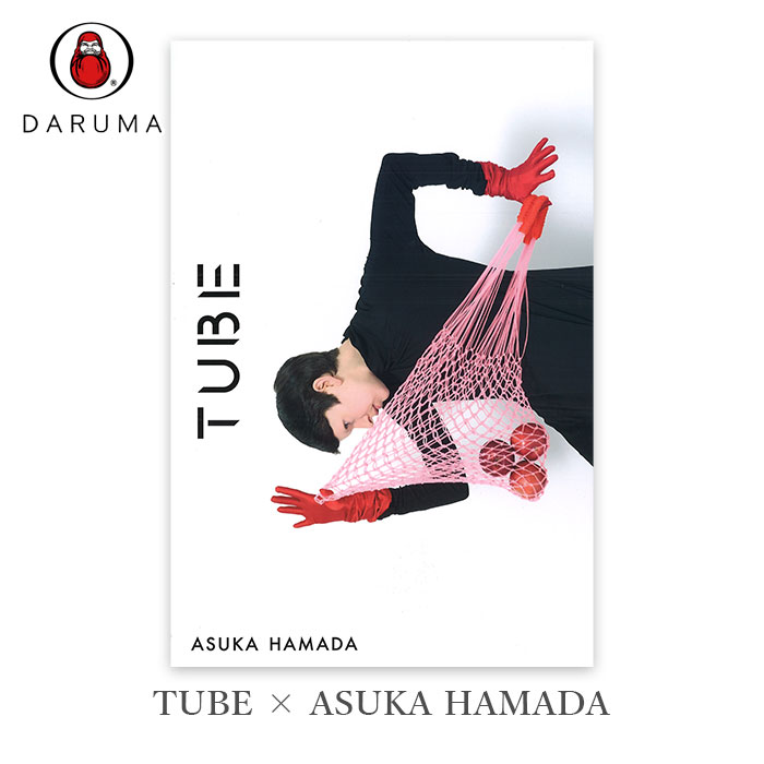 ブランド名 DARUMA(ダルマ) 商品名 TUBE × ASUKA HAMADA 出版社 横田株式会社 発行日 2026年6月26日 ページ数 104ページ 商品説明 ドイツのベルリンを拠点に活動するファッションレーベル「THERIACA」のデザイナー濱田明日香さんがデザインしたバッグの作り方が14点掲載されたレシピブック。 糸は彼女自身が糸の開発から携わった糸「TUBE」が使用されています。 バッグは小さなものから大きなものまで、形も編み方も様々。 編む人によって色を変えたり、色の組み合わせを楽しんだり、自由な発想で楽しめるデザインが盛りだくさんの内容になっています。 掲載作品　14点 ラビオリバッグ サイコロバッグ カゴバッグ 大人きんちゃく 引き揃えサコッシュ ボードゲームバッグ 縄バッグ マクラメバッグ マクラメきんちゃく 方眼ショルダー ストライプバッグ サコッシュ イボきんちゃく ボールバッグ 注意事項 ・WEBの性質上、パソコンの設定や環境で実際の商品とカラーが若干異なる場合がございます。ブランド名 DARUMA(ダルマ) 商品名 TUBE × ASUKA HAMADA 出版社 横田株式会社 発行日 2026年6月26日 ページ数 104ページ 商品説明 ドイツのベルリンを拠点に活動するファッションレーベル「THERIACA」のデザイナー濱田明日香さんがデザインしたバッグの作り方が14点掲載されたレシピブック。 糸は彼女自身が糸の開発から携わった糸「TUBE」が使用されています。 バッグは小さなものから大きなものまで、形も編み方も様々。 編む人によって色を変えたり、色の組み合わせを楽しんだり、自由な発想で楽しめるデザインが盛りだくさんの内容になっています。 掲載作品　14点 ラビオリバッグ サイコロバッグ カゴバッグ 大人きんちゃく 引き揃えサコッシュ ボードゲームバッグ 縄バッグ マクラメバッグ マクラメきんちゃく 方眼ショルダー ストライプバッグ サコッシュ イボきんちゃく ボールバッグ 注意事項 ・WEBの性質上、パソコンの設定や環境で実際の商品とカラーが若干異なる場合がございます。