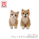 アクレーヌ キット セット / Hamanaka(ハマナカ) アクレーヌキット アクレーヌでつくるDOG&CAT 3