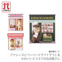 アクレーヌ マスコット キット セット / Hamanaka(ハマナカ) アクレーヌキット アクレーヌとペーパークラフトでつくるかわいいどうぶつのお店屋さん
