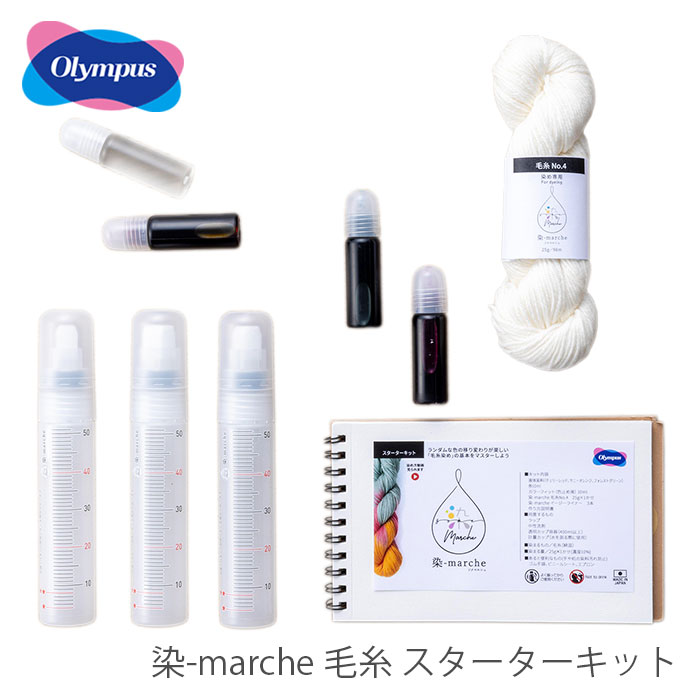 染料 毛糸 段染め キット / Olympus(オリムパス) 染-marche 毛糸 スターターキット