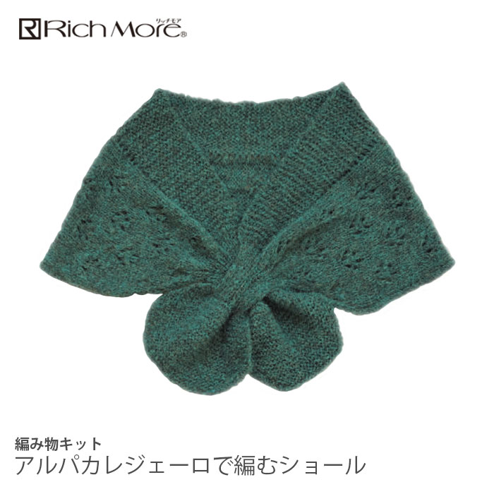 Other - 編み物 キット 毛糸 / Rich More(リッチモア) アルパカレジェーロで編むショールのキット