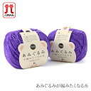毛糸 セール アウトレット 特価 / Hamanaka(ハマナカ) itoa(イトア) あみぐるみが編みたくなる糸 秋冬 / 在庫セール30%OFF