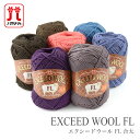 毛糸 セール アウトレット 特価 / Hamanaka(ハマナカ) エクシードウールFL 合太 秋冬 / 在庫セール30%OFF