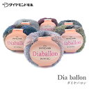 毛糸 セール アウトレット 特価 極太 / ダイヤモンド毛糸 Dia ballon(ダイヤ バロン) 秋冬 / 在庫セール30%OFF