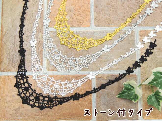 【メール便対応可】大人のアクセサリー　レースネックレス　（ストーン付）　【アクセサリー】【完成品..