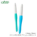 かぎ針 アミュレ セット / Clover(クロバー) ジャンボかぎ針 アミュレ 2本セット (12mm 15mm) / 定形外郵便送料無料(国内発送のみ)