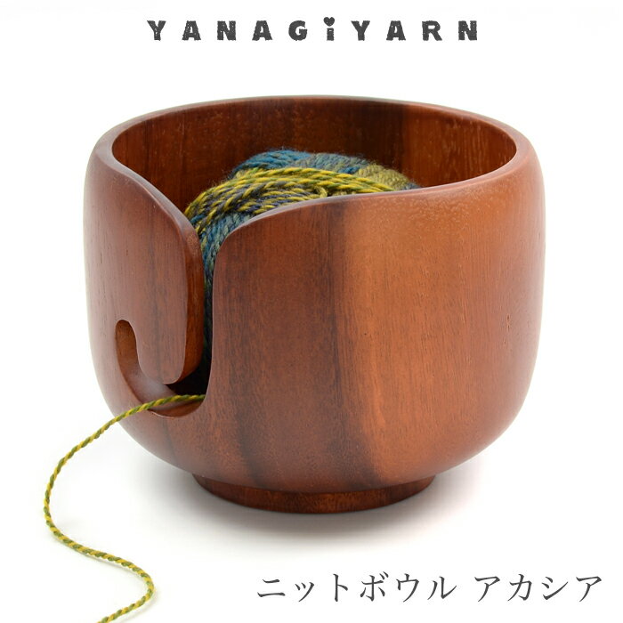 毛糸 ニットボウル ヤーンボウル ニッティングボウル / YANAGIYARN(ヤナギヤーン) ニットボウル アカシア / 柳屋オリジナル Bernd Kestler(ベルンド・ケストラー) コラボ