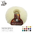 毛糸 極細 ウール 100% パピー / Puppy(パピー) パピーニュー2PLY 1 秋冬