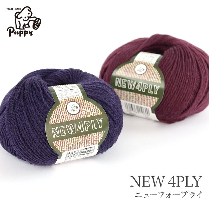 毛糸 中細 ウール 100％ パピー / Puppy(パピー) パピーニュー4PLY 1 秋冬