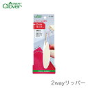 リッパー 糸切り / Clover(クロバー) 2wayリッパー