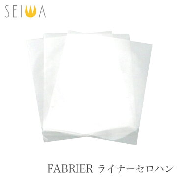 SEIWA(セイワ) FABRIER ファブリエ ライナーセロハン