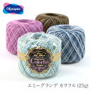 EMMY GRANDE COLORFUL(エミーグランデ カラフル) 25g