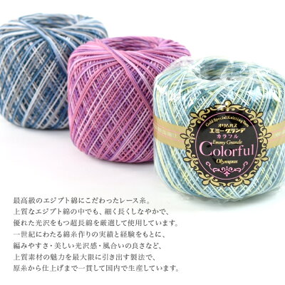 EMMY GRANDE COLORFUL(エミーグランデ カラフル) 25g