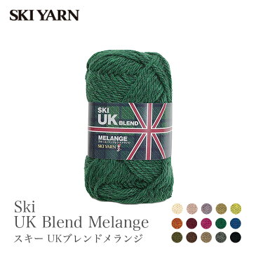 毛糸 極太 ウール 100％ / SKI YARN(スキー毛糸) スキー UKブレンドメランジ 2 秋冬