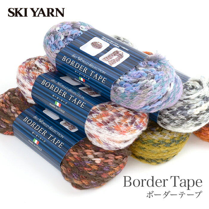 毛糸 セール アウトレット 特価 / SKI YARN(スキー毛糸) スキーワールドセレクション ボーダーテープ ..