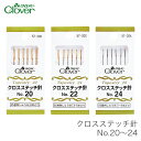 Clover(クロバー) クロスステッチ針 No.20〜24