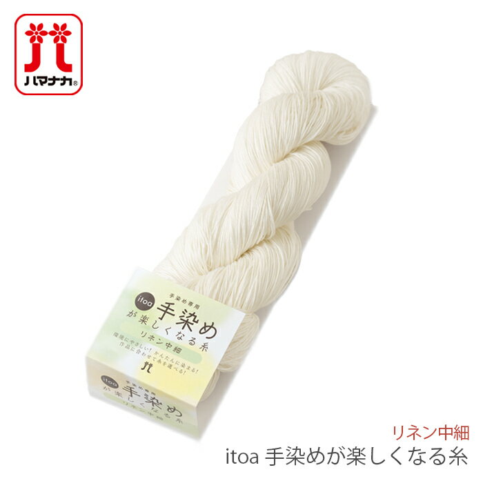 Medium Thickness - 毛糸 ハマナカ 手染め専用糸 / Hamanaka(ハマナカ) itoa 手染めが楽しくなる糸 リネン 中細 No.21 春夏