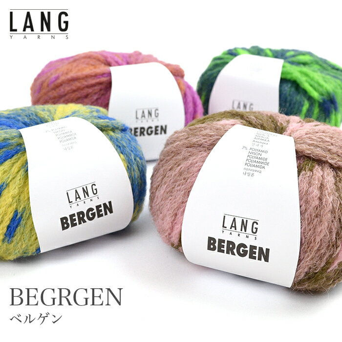 毛糸 輸入 段染め グラデーション リリヤーン リリヤン LANG(ラング) BERGEN(ベルゲン) 秋冬