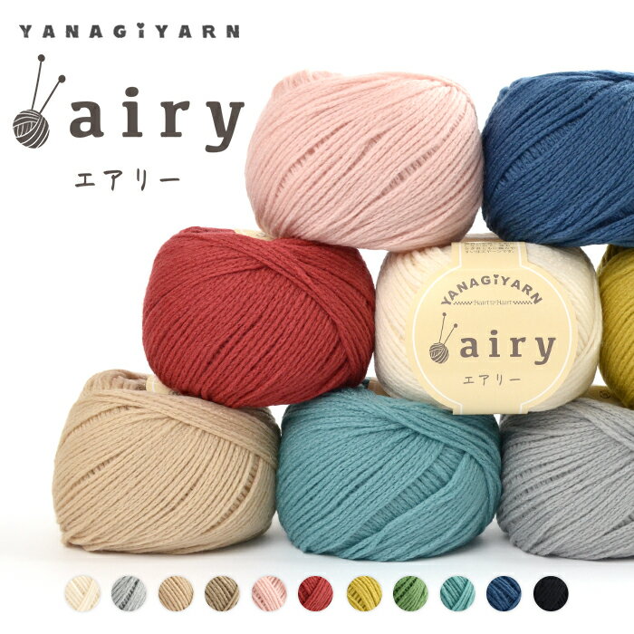 毛糸 並太 ウール YANAGIYARN(ヤナギヤーン) airy(エアリー) 1玉 柳屋オリジナル 