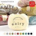 毛糸 まとめ買い 並太 ウール YANAGIYARN(ヤナギヤーン) airy(エアリー) 10玉セット 柳屋オリジナル 