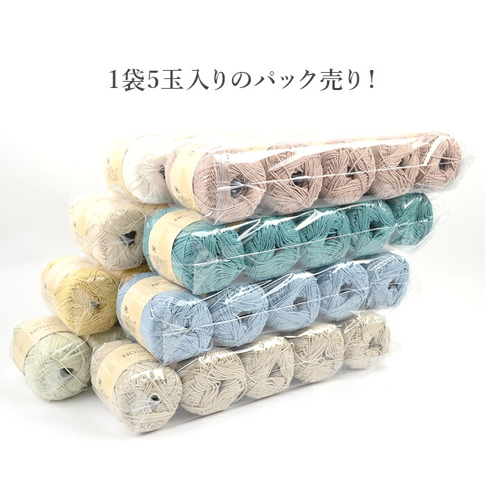 毛糸 セール アウトレット 特価 まとめ買い 5玉 / リュージュコットン 5玉セット ...