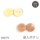 ボタン 釦 ハンドメイド 袋入ボタン #8575 page2/2 在庫セール特価