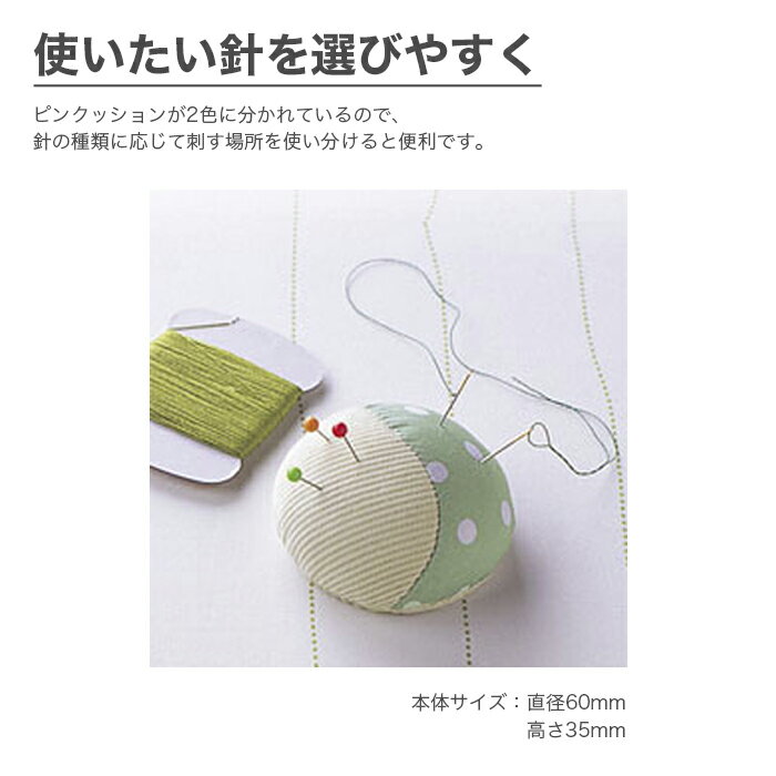 ピンクッション 針山 針刺し / Clover(クロバー) F-色分けピンクッション