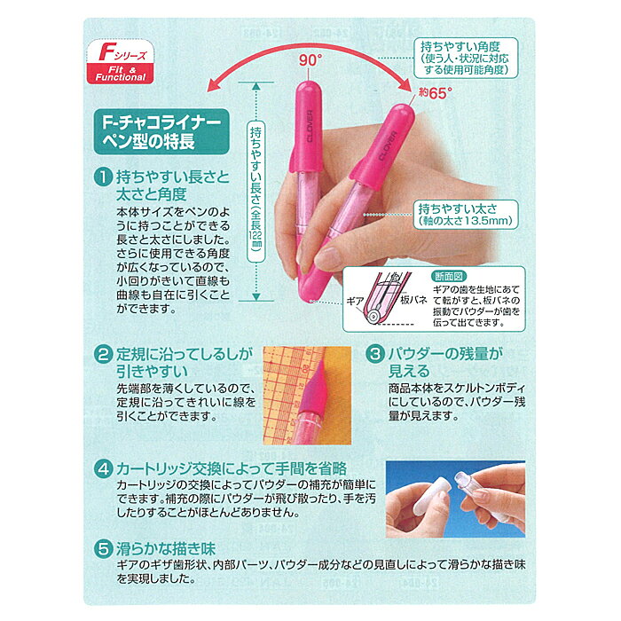 チャコペン チャコライナー 粉チャコ / Clover(クロバー) F-チャコライナー ペン型