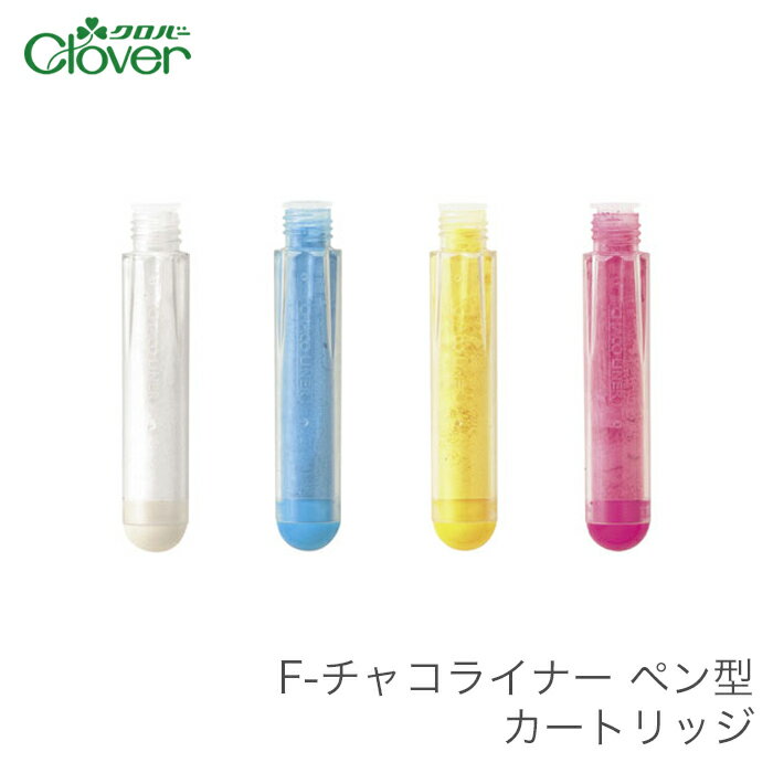 チャコペン チャコライナー 粉チャコ / Clover(クロバー) F-チャコライナー ペン型 カートリッジのサムネイル
