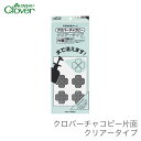 チャコペーパー 片面 / Clover(クロバー) クロバーチャコピー 片面 クリアータイプ 1