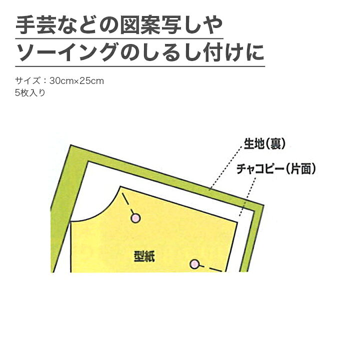 チャコペーパー 片面 / Clover(クロバー) クロバーNewチャコピー 片面