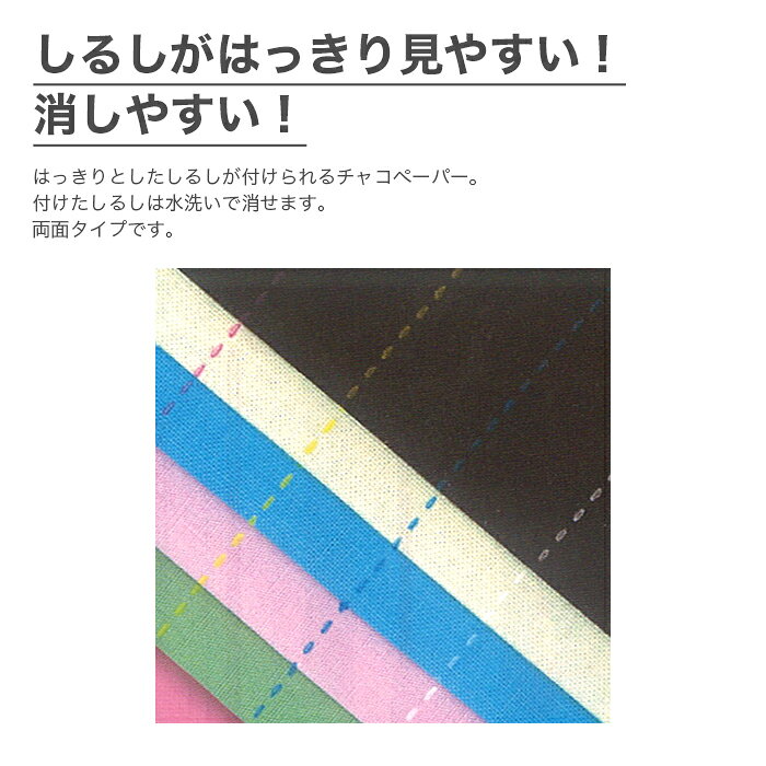 チャコペーパー 両面 / Clover(クロバー) クロバーNewチャコピー 両面